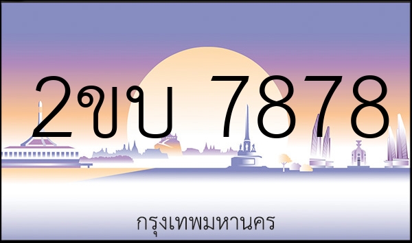 2ขบ 7878